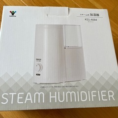 YAMAZEN スチーム式加湿器➕おまけ加湿器の画像