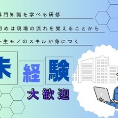 【神待遇✖ 安定キャリア】経験０から街づくりの監督へ！！ 全国／女性活躍中／寮費・光熱費無料／引越しサポートの画像