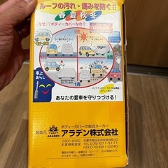 背高RV  ボディーカバーの画像
