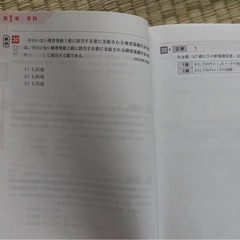 FP3級問題集（値段交渉応じます）の画像