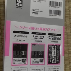 FP3級問題集（値段交渉応じます）の画像