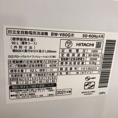 ★リユースのサカイ幸手店★SJ10502★ジモティ割あり★ 日立　ヒタチ　HITACHI 洗濯機 BW-V80G 8.0kg 21年製 動作確認／クリーニング済み の画像
