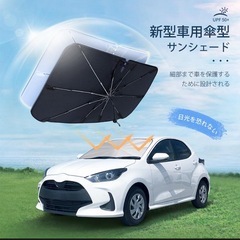 【新品未使用】① サンシェード 車 中棒が曲がる フロント 曲がる サンシェード 傘式 車用 サンシェード 折りたたみ フロントサンシェード 日よけ 紫外線対策の画像