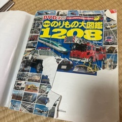 【受渡決定】日本ののりもの大図鑑　1208の画像