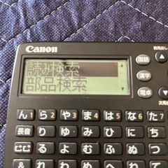 キャノン簡単ポケット辞書の画像