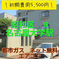 🌟【！初期費用5,500円！】ネット無料で激安家賃♪　審査が不安...