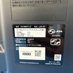 日立  24型  液晶テレビ  2015年製の画像
