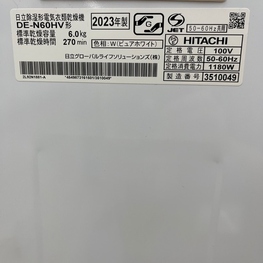 HITACHI 衣類乾燥機のご紹介です！