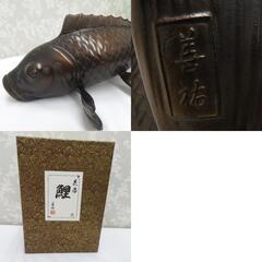 骨董・民芸品 インテリア 高岡銅器 藤田善祐 鯉 花器 花生 花入 花瓶 置物 共箱有【中古】 【キモノオフ野々市若松店】の画像