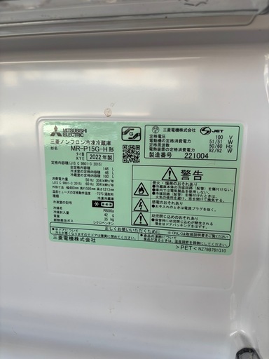 三菱　冷蔵庫　2022年製