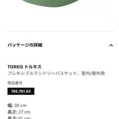 値下げ　IKEA　 カゴ　収納　買い物かご　まとめ売りの画像
