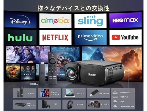 プロジェクター＋ファイヤースティックTV