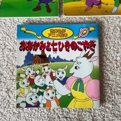 おおかみと七ひきのこやぎ　他③冊セットの画像
