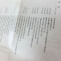 ■池順鐸 作 井戸茶碗 人間文化財(韓国 人間国宝) チ・スンタク ジ・スンタク 無形文化財技能保持者 作陶五十周年記念 札幌 西区 西野店の画像
