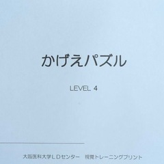 LDセンター　プリント集　療育　学習障害の画像