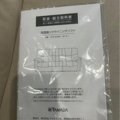 引き取り希望☆ YES140001 3P ヌノ　両電動リクライニングソファーの画像