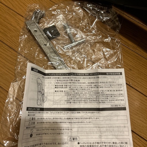 受け渡し予定者確定中　OGK チャイルドシート　自転車