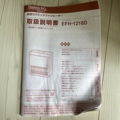 加温セラミックファンヒーターの画像