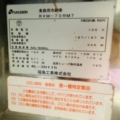 中古フクシマRXW-70RM7業務用冷蔵庫コールドテーブルの画像