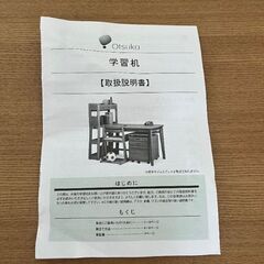 学習机　大塚家具の画像