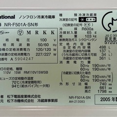 National大型冷蔵庫の画像