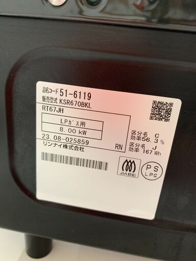 【ジャングルジャングル石川金沢店】 ガステーブル リンナイ RT67JH 2022年製 ※クリーニング済み/当店3ヶ月保証