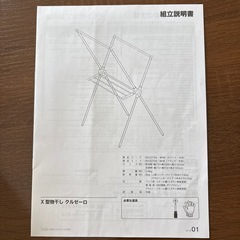 ニトリ　物干し竿　
の画像