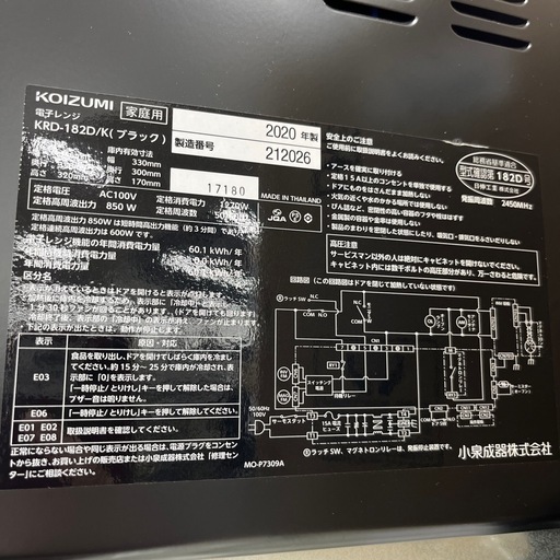 KOIZUMI 電子レンジのご紹介です！