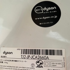 ダイソン　空気清浄機能付きファンヒーターの画像