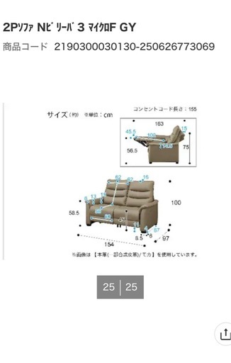 ニトリ Nビリーバ マイクロF 2人用電動リクライニングソファ