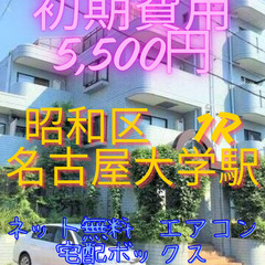 初期費用5,500円！　激安家賃でネット無料です♪　審査が不安な...