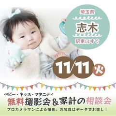 ★志木★【無料】11/11(火)☆ベビー・キッズ・マタニテ…