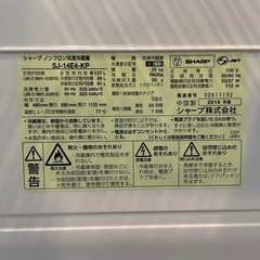【お取引決定】　
SHARP　冷凍冷蔵庫　SJ-14E4　137L　ピンク　2016年製　　の画像