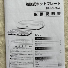 着脱式ホットプレート・たこ焼きプレートの画像