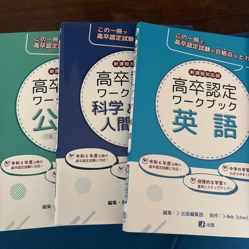 高卒認定試験ワークブック6冊セット (hikari) 北八王子の参考書の中古