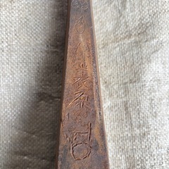 鳶口（とびくち）古道具の画像