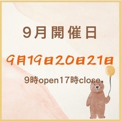 来週末イベントです！！