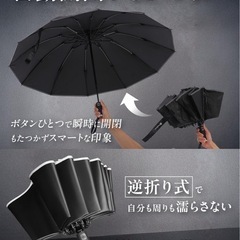 【新品未使用】① 【メンズ用特大サイズ／日傘にも使えて頑丈12本骨】 おりたたみ傘 大きい メンズ 逆折り式 折りたたみ傘 大きいサイズ 折り畳み傘 傘 ワンタッチ自動開閉 逆さ傘 折り畳み 自動開閉 男性用 雨傘 日傘 晴雨兼用 風に強い傘 丈夫 強風に強い uvカット 遮光 大きい傘 晴雨兼用傘 ヴァリテラス 12本骨の画像
