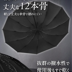 【新品未使用】① 【メンズ用特大サイズ／日傘にも使えて頑丈12本骨】 おりたたみ傘 大きい メンズ 逆折り式 折りたたみ傘 大きいサイズ 折り畳み傘 傘 ワンタッチ自動開閉 逆さ傘 折り畳み 自動開閉 男性用 雨傘 日傘 晴雨兼用 風に強い傘 丈夫 強風に強い uvカット 遮光 大きい傘 晴雨兼用傘 ヴァリテラス 12本骨の画像