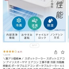 スポットクーラー アイリスオーヤマ IPA-2325Sの画像