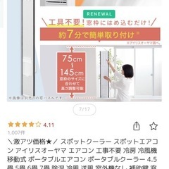 スポットクーラー アイリスオーヤマ IPA-2325Sの画像