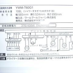 （★1台限り★ジモティー特典あり★単身で数日分をまとめて洗える）ヤマダ電機　全自動洗濯機６.０ｋｇ　２０１９年製　YWM-T60G1　白　1～2人世帯　　高く買取るゾウ八幡東店の画像