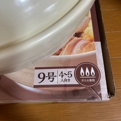 土鍋 9号 の画像