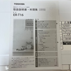 ＊お値段ご相談ください＊【TOSHIBA】電子レンジ/オーブンレンジの画像
