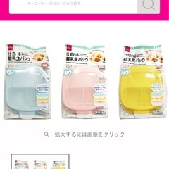 ダイソー　離乳食仕切りパック８個の画像