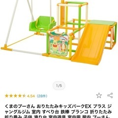 ディズニー　プーさん　ジャングルジム　ブランコ　鉄棒の画像
