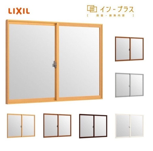 LIXILインプラス内窓　未使用品