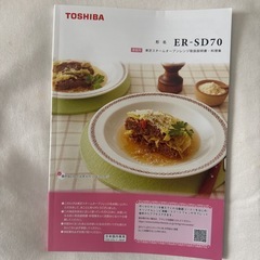 TOSHIBA スチームオーブンレンジの画像
