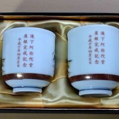 未使用品　九谷焼　湯呑　２個セットの画像