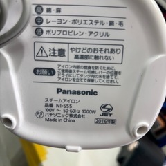 【スチームアイロン】【パナソニック】2016年製★クリーニング済み【管理番号11409】野の画像